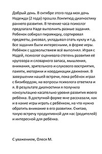 Отзыв родителей